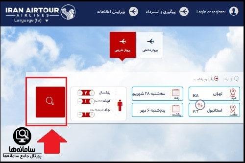 نحوه خرید بلیط از سایت هواپیمایی ایرتور